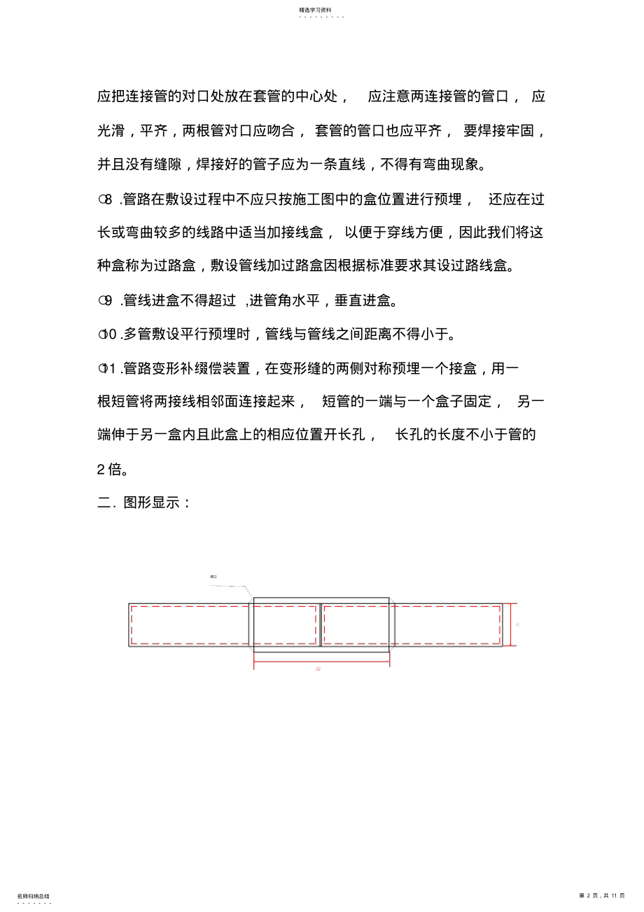 2022年水电预埋做法及注意事项 .pdf_第2页