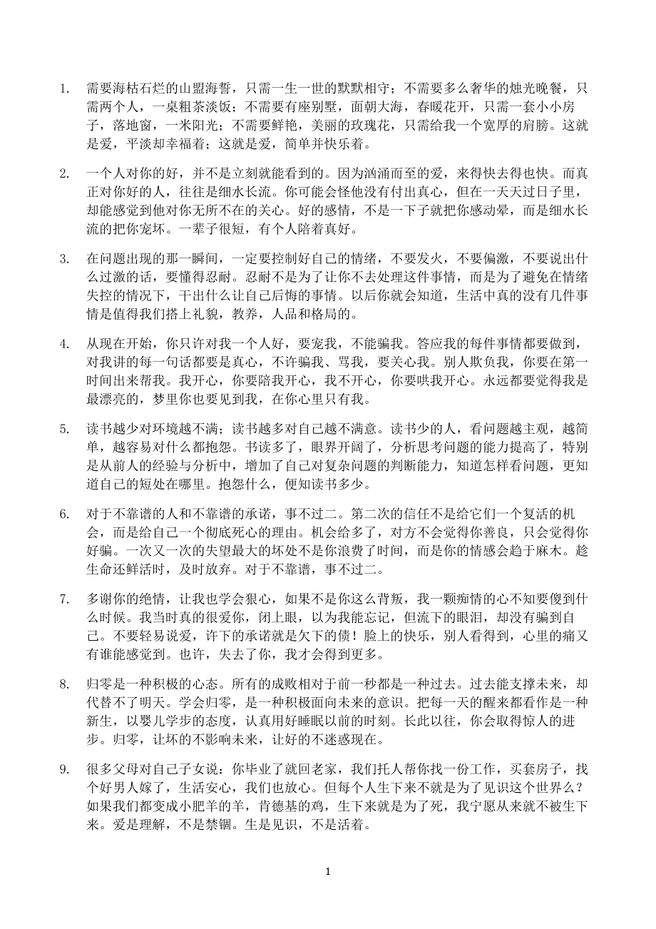 创作文案文稿资料经典励志情感鸡汤语录系列大全 心灵鸡汤007.docx_第1页