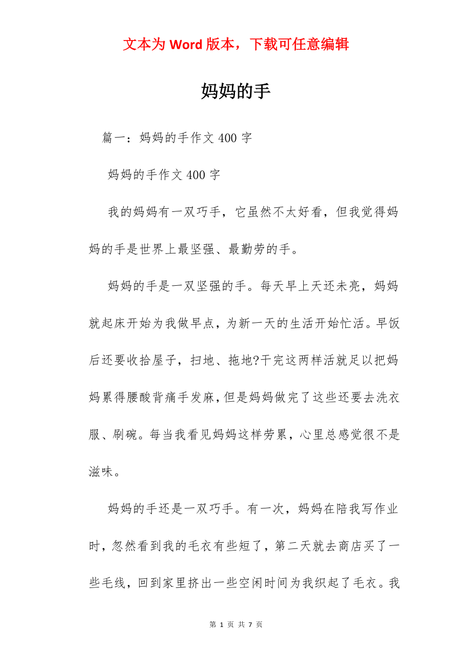 妈妈的手.docx_第1页