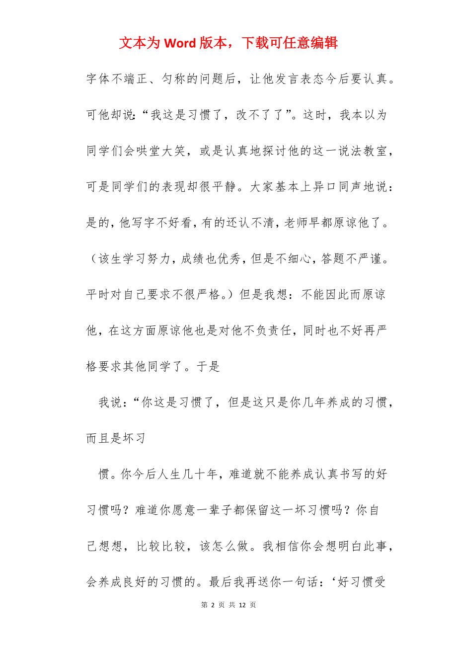 用一段话赞美一个人.docx_第2页