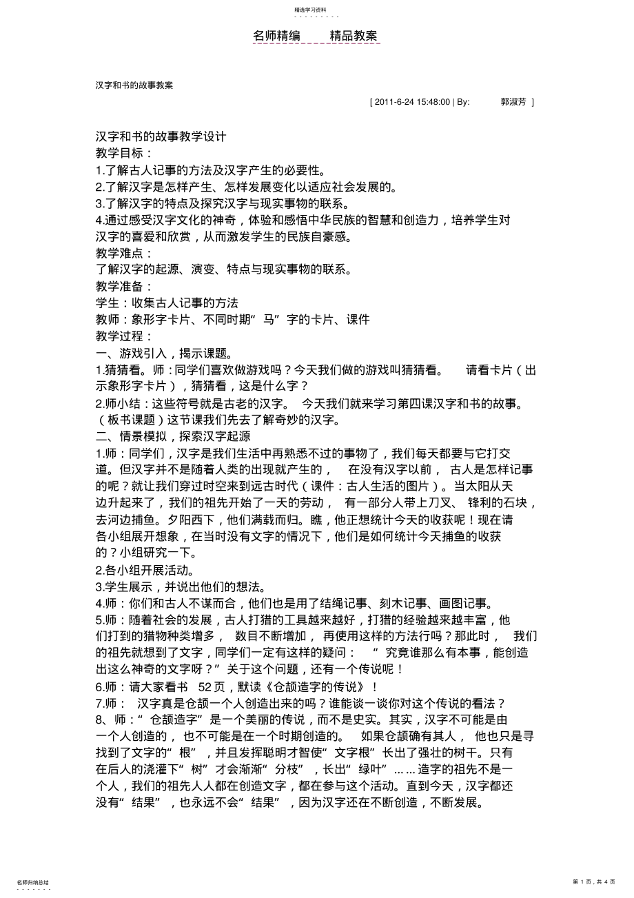 2022年汉字和书的故事教案 .pdf_第1页