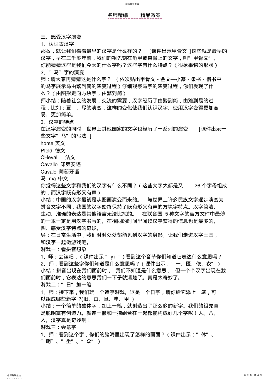 2022年汉字和书的故事教案 .pdf_第2页