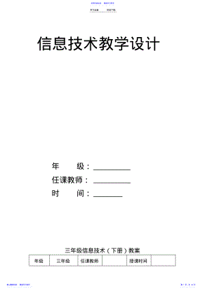 2022年三年级信息技术教案2 .pdf