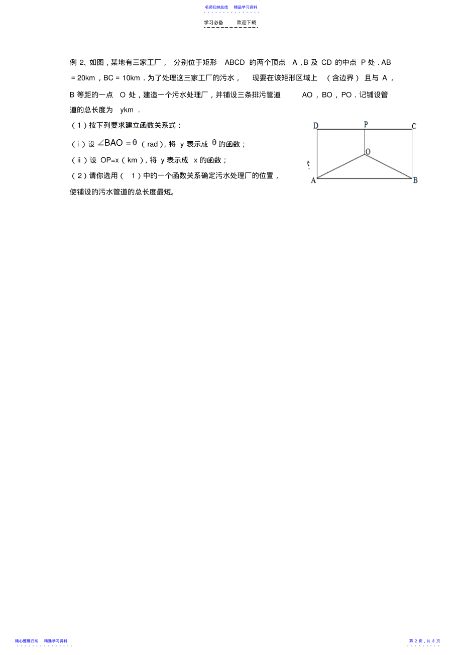 2022年三角函数模型与应用 .pdf_第2页