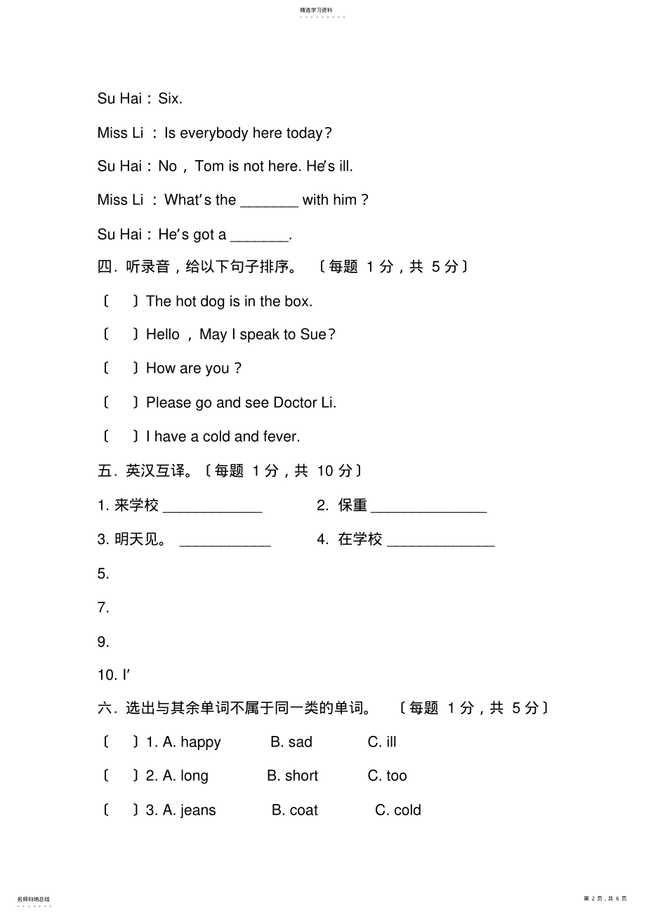 2022年江苏译林英语4B单元测试卷第八单元 .pdf_第2页