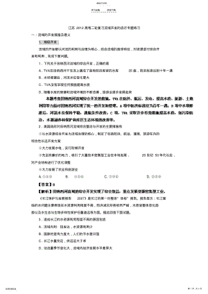 2022年江苏高考二轮复习流域开发的启示专题练习 .pdf