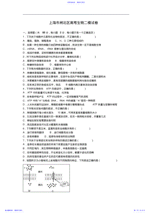 2022年上海市闸北区高考生物二模试卷含解析 .pdf