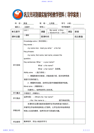 2022年七英上第一单元导学案 .pdf