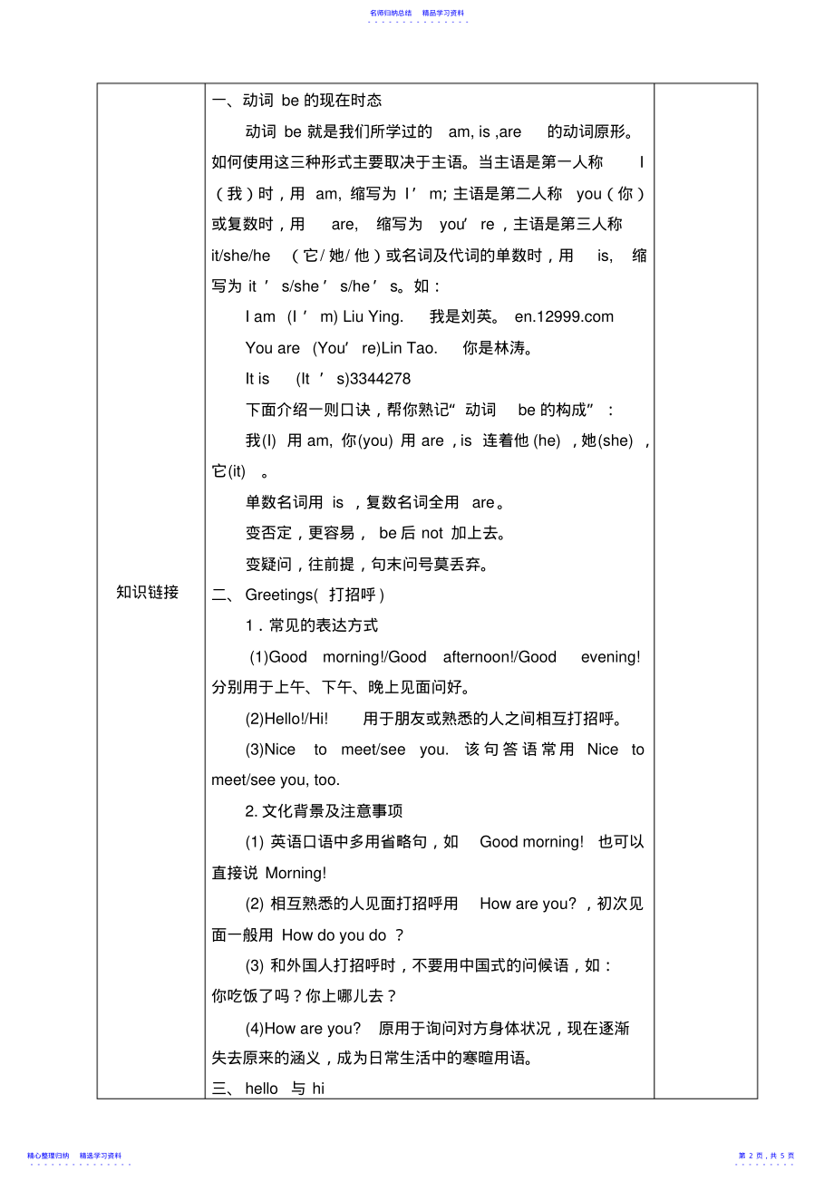 2022年七英上第一单元导学案 .pdf_第2页