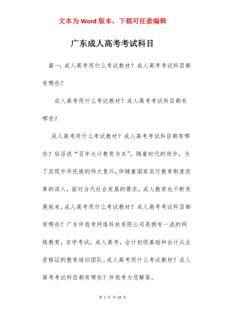 广东成人高考考试科目.docx_第1页