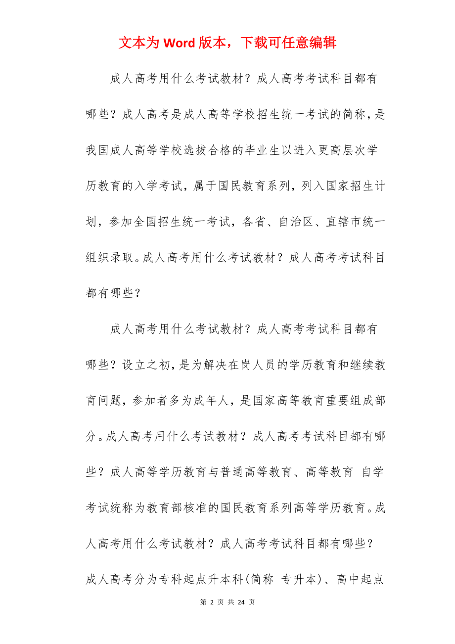 广东成人高考考试科目.docx_第2页