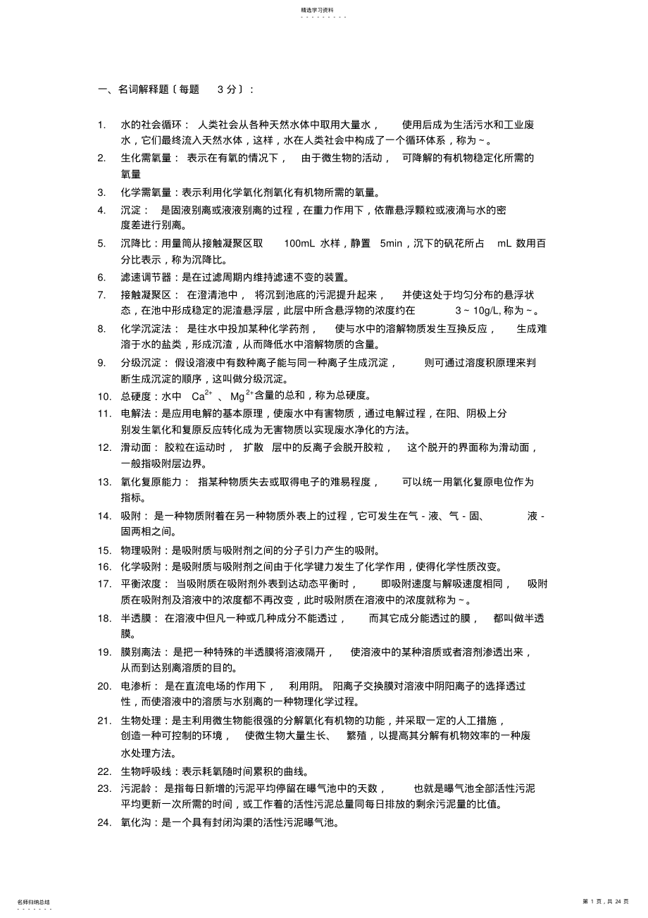 2022年水污染控制工程题库 .pdf_第1页