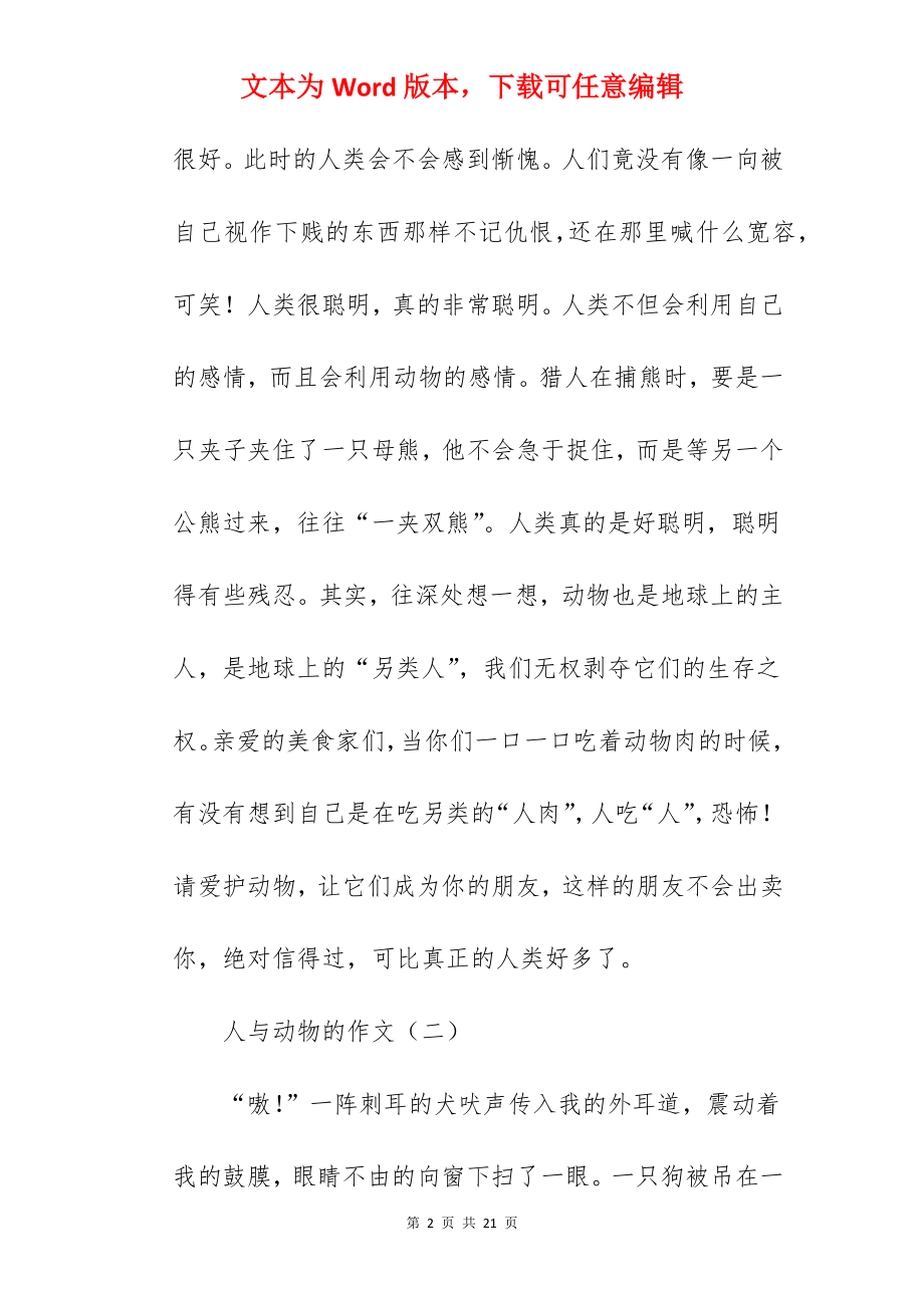 人与动物感情的作文.docx_第2页