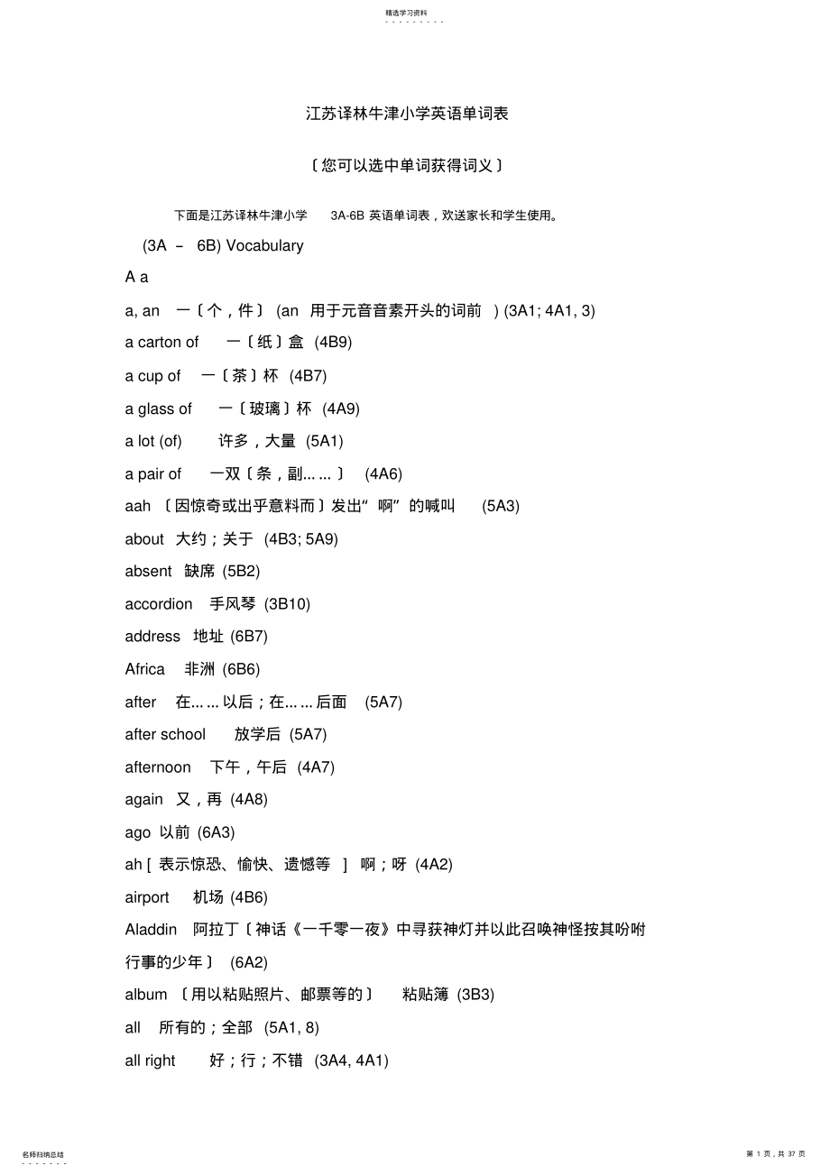 2022年江苏译林牛津小学英语单词表 .pdf_第1页