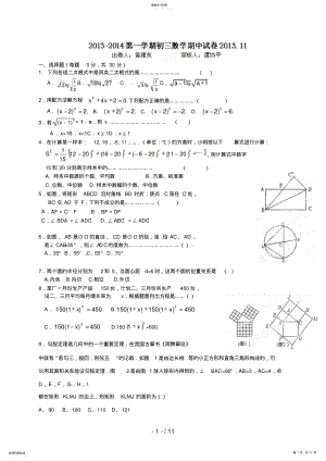 2022年江苏省无锡市锡北片届九级上学期期中考试数学试题 .pdf