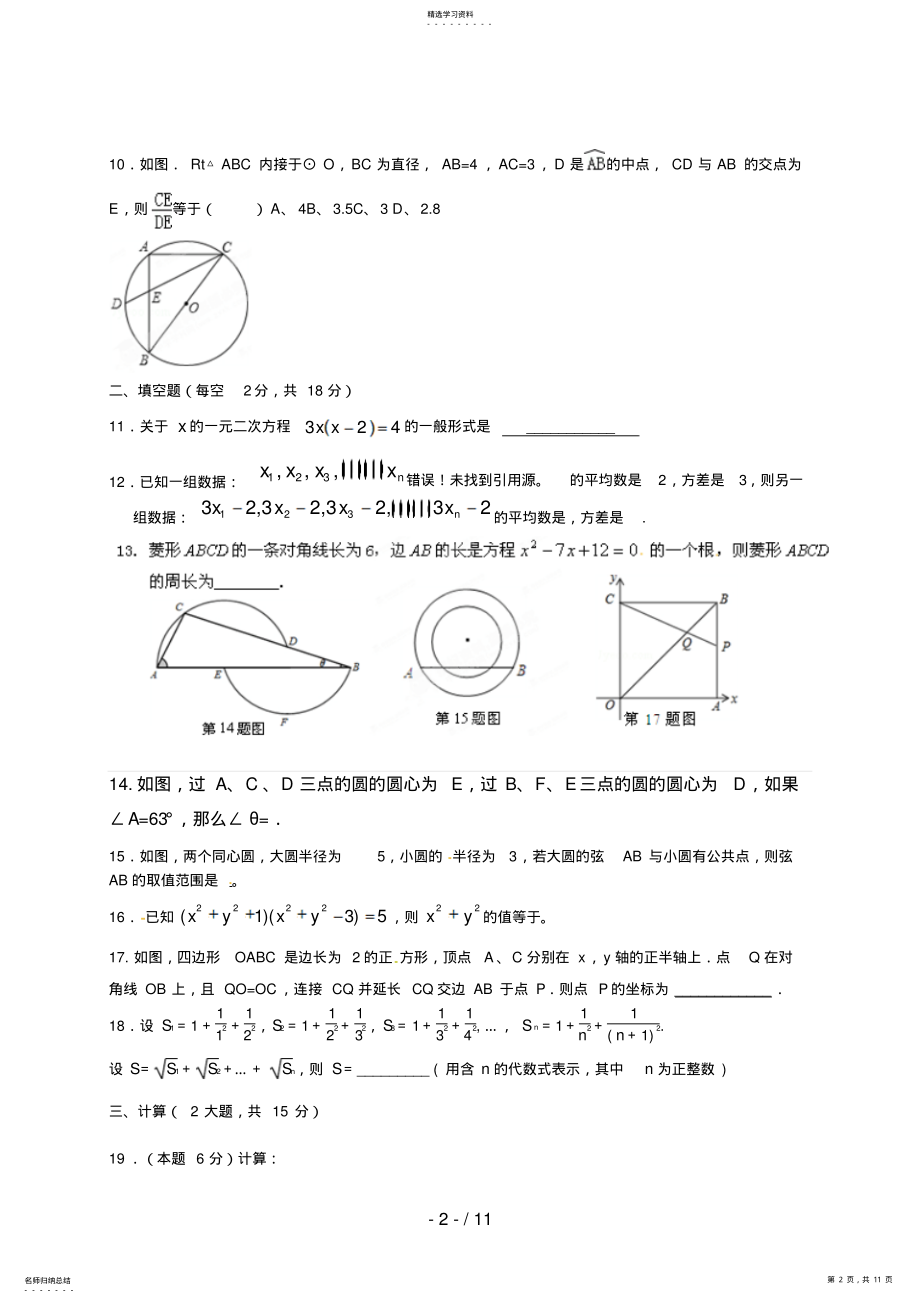 2022年江苏省无锡市锡北片届九级上学期期中考试数学试题 .pdf_第2页