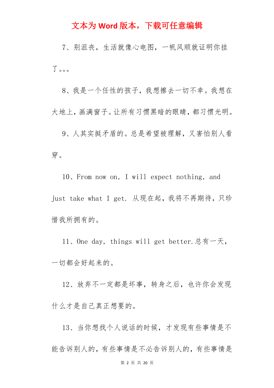 重新开始的说说.docx_第2页