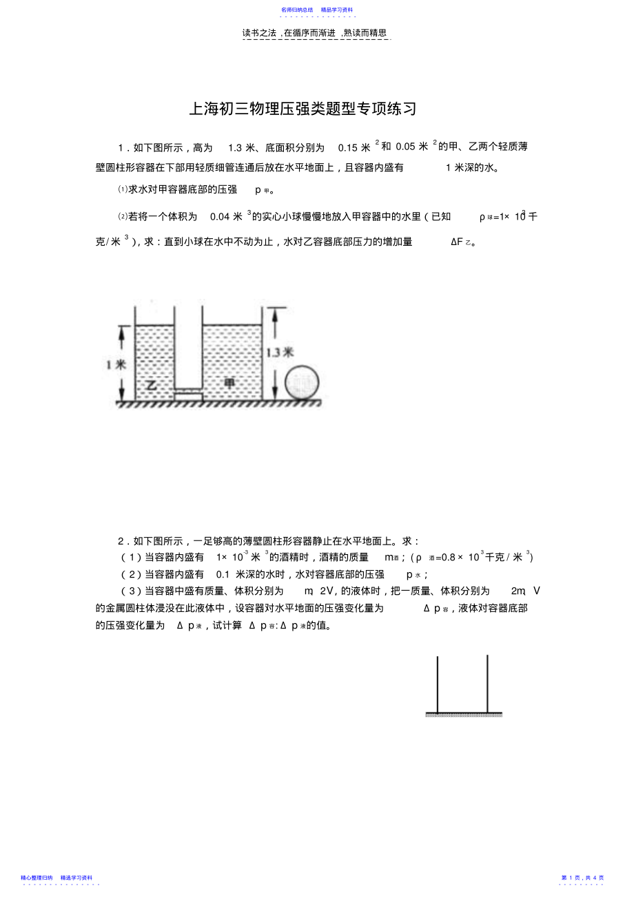 2022年上海初三物理压强类题型专项练习 .pdf_第1页