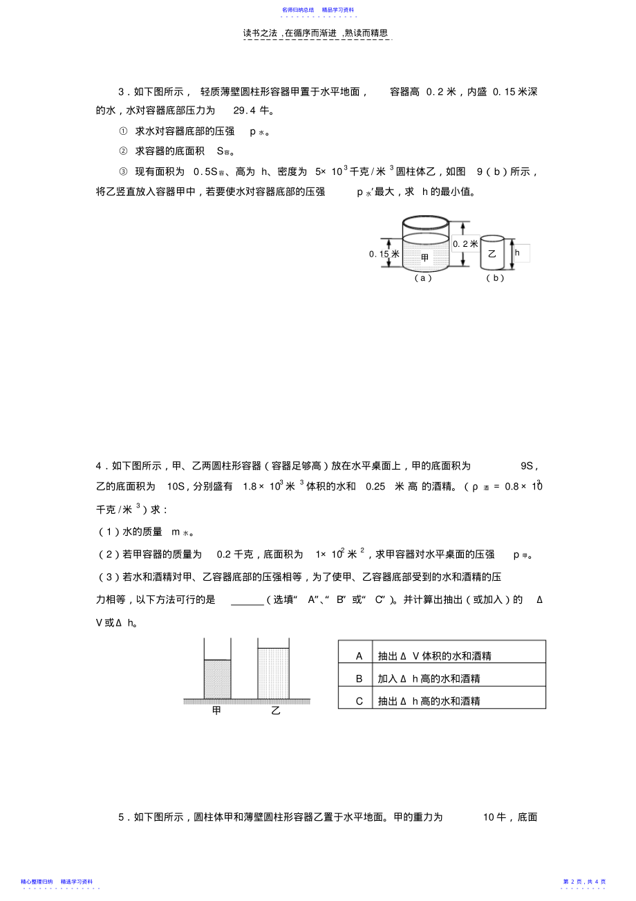 2022年上海初三物理压强类题型专项练习 .pdf_第2页