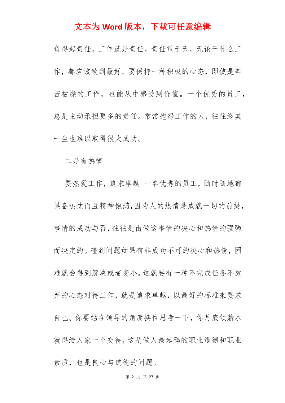 如何做名优秀员工.docx_第2页