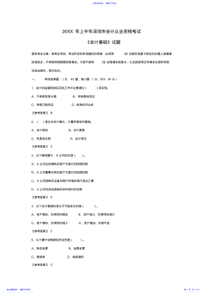 2022年上半年深圳市会计从业资格考试会计基础试题及答案 2.pdf