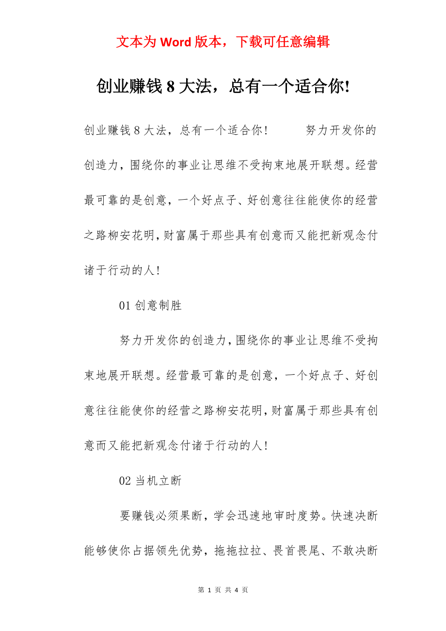 创业赚钱8大法总有一个适合你!.docx_第1页