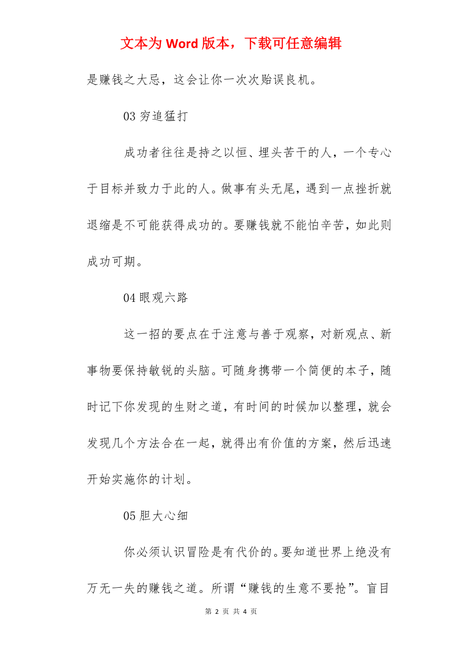 创业赚钱8大法总有一个适合你!.docx_第2页