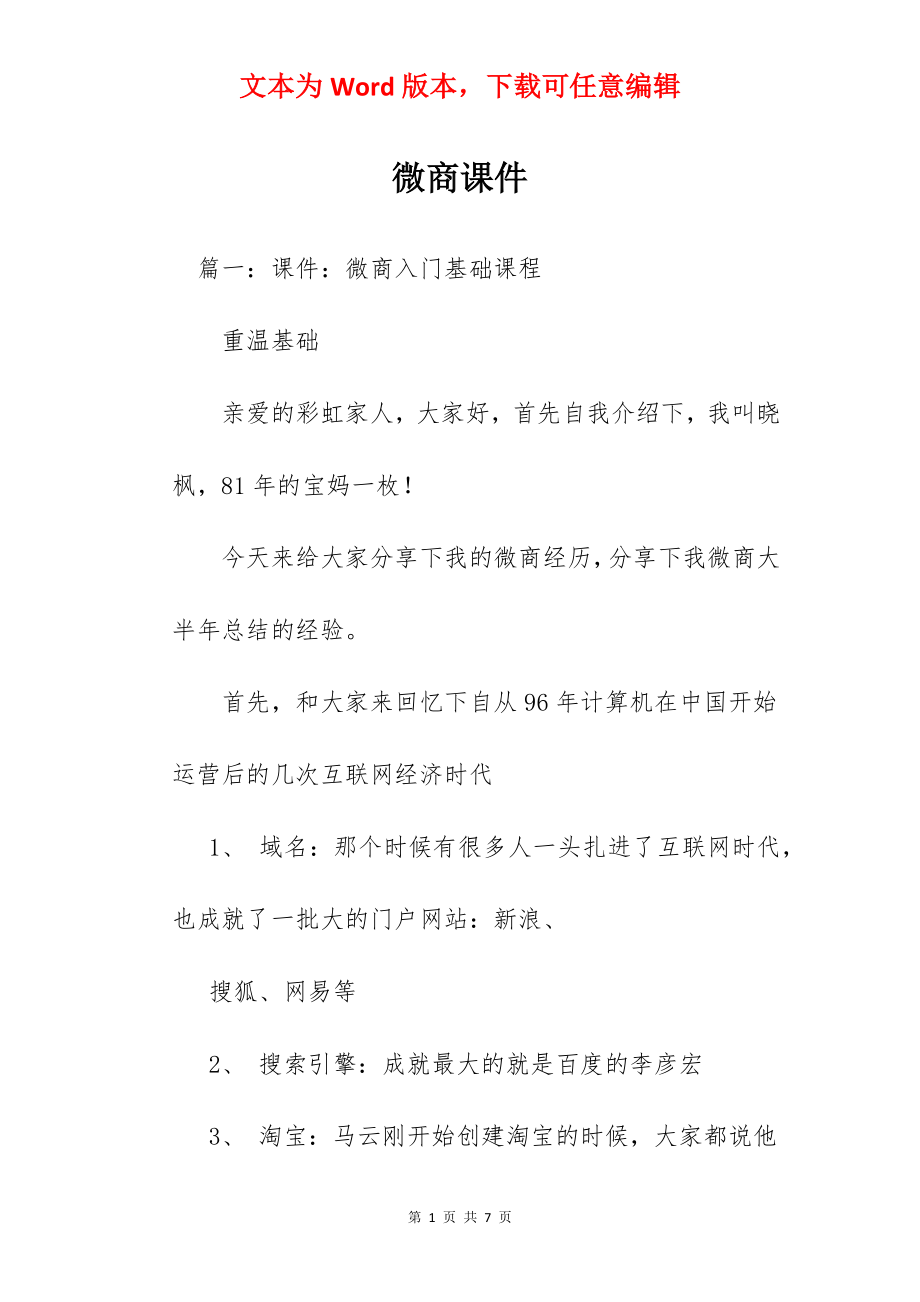 微商课件.docx_第1页