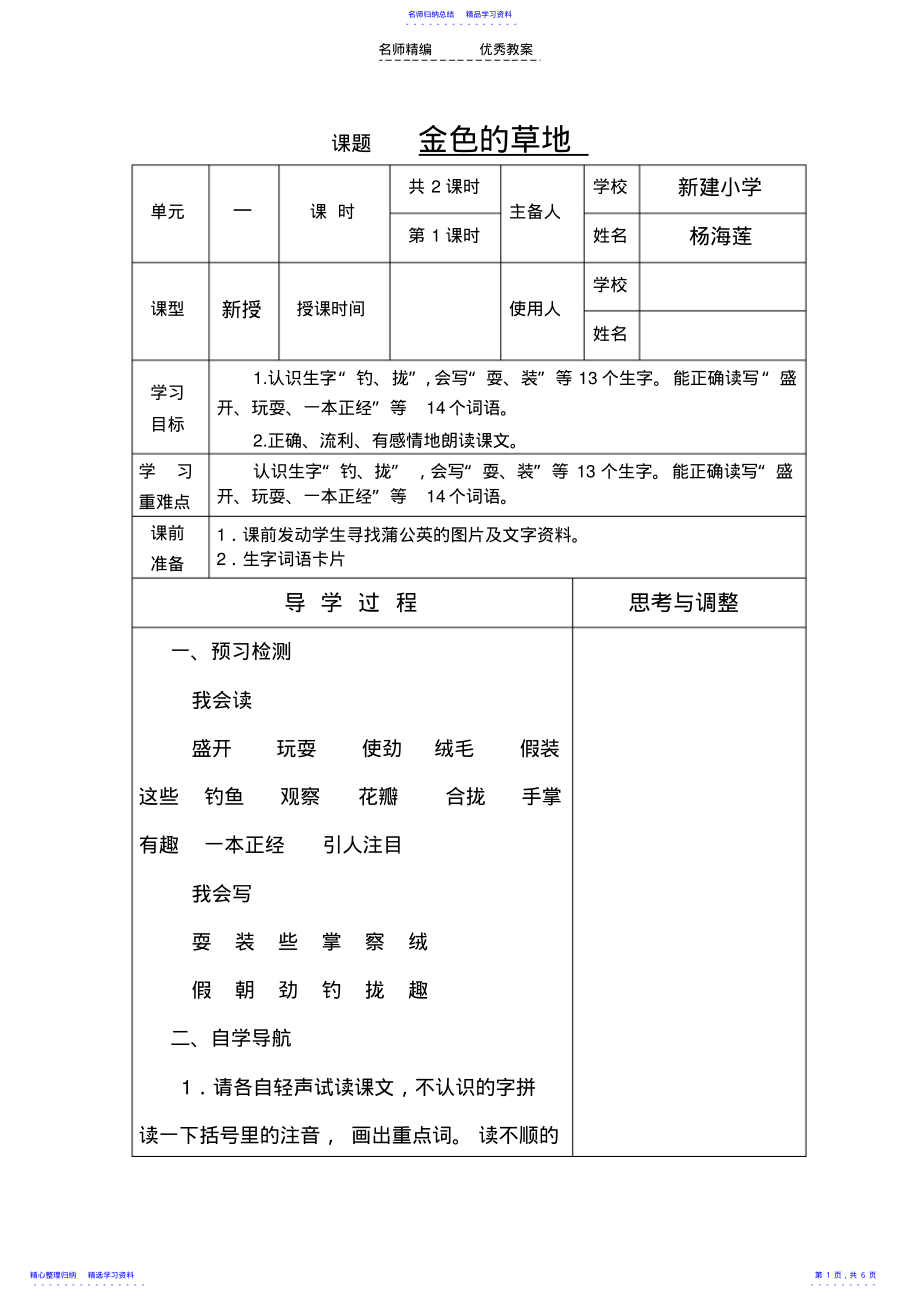 2022年三年级上册《金色的草地》导学案 .pdf_第1页