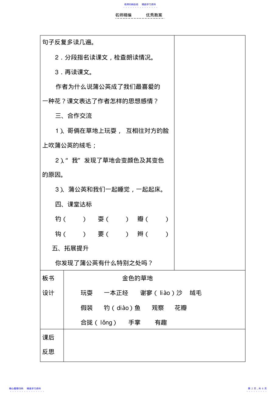 2022年三年级上册《金色的草地》导学案 .pdf_第2页