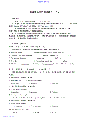 2022年七年级英语综合练习题 .pdf