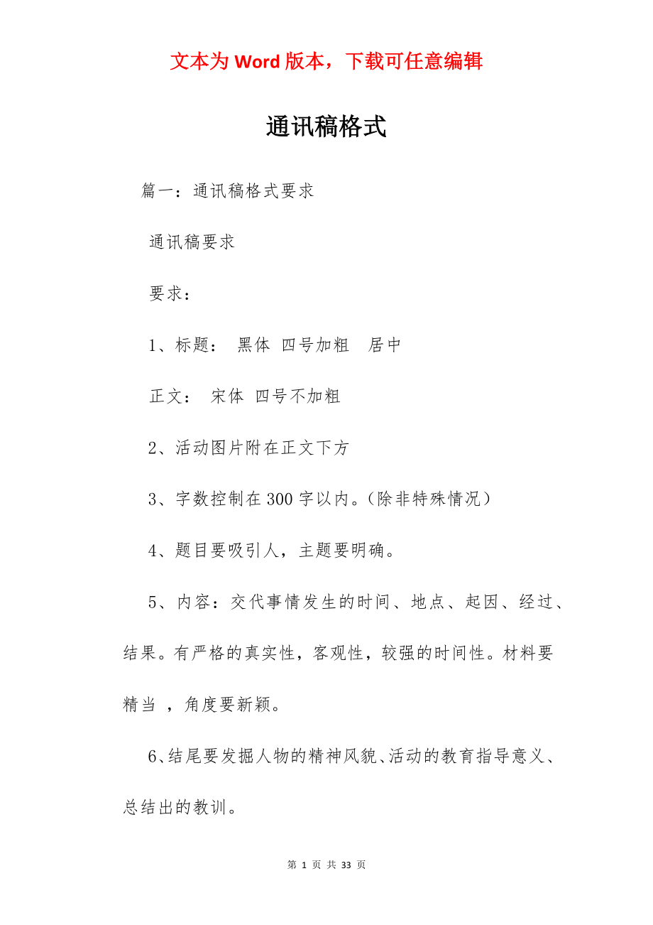 通讯稿格式.docx_第1页