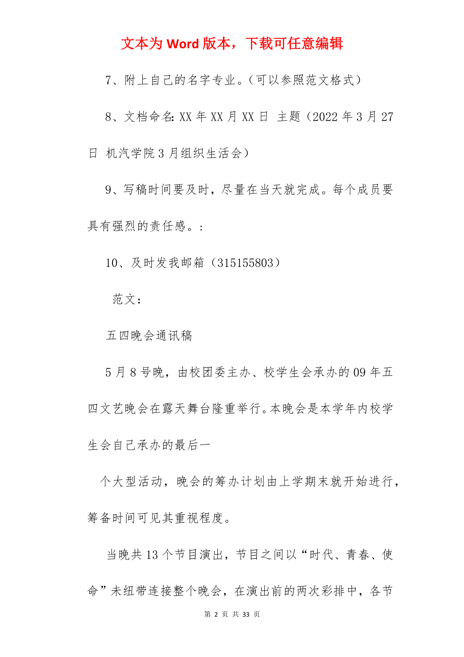 通讯稿格式.docx_第2页