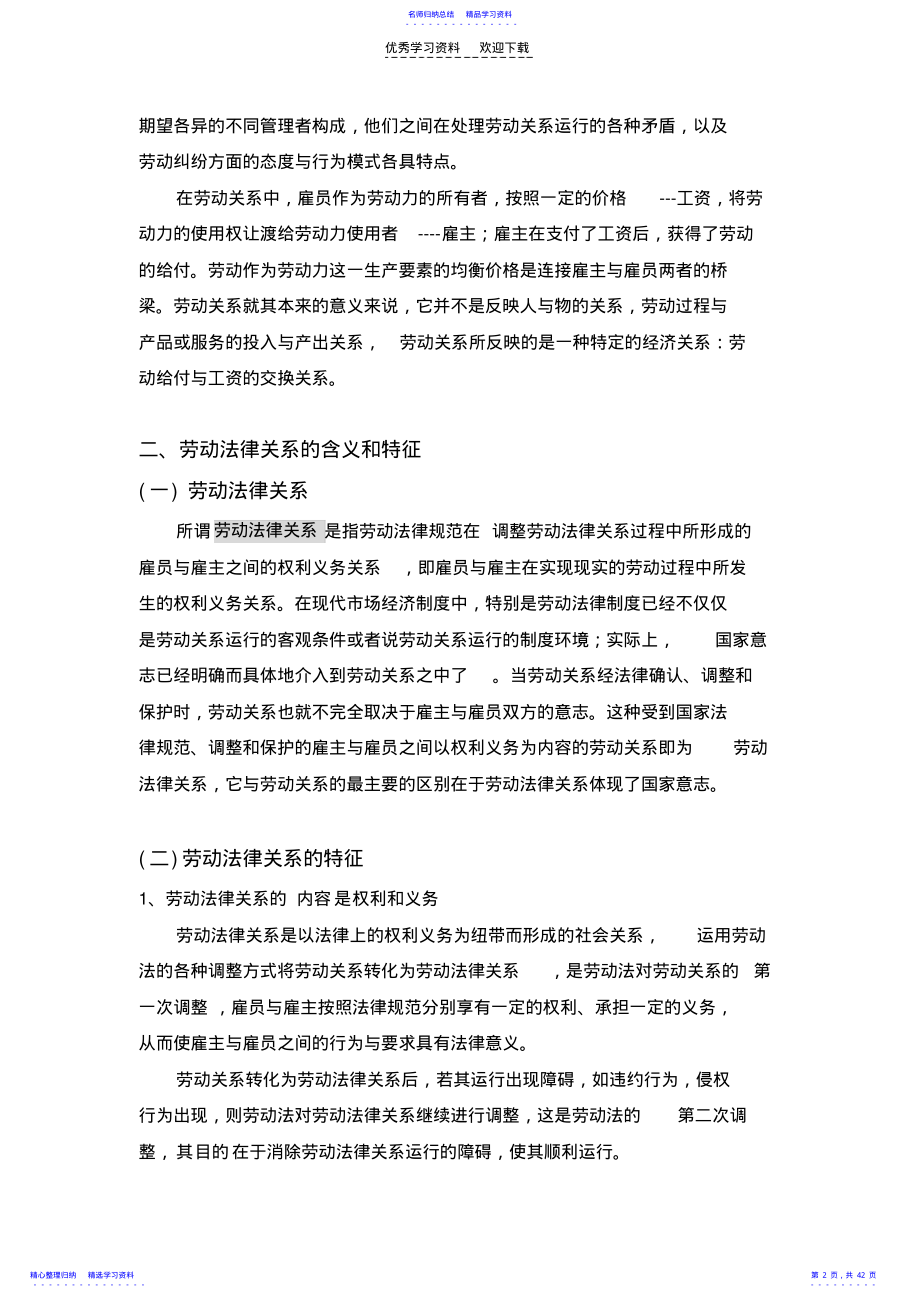 2022年三级第六章劳动关系管理讲义 .pdf_第2页