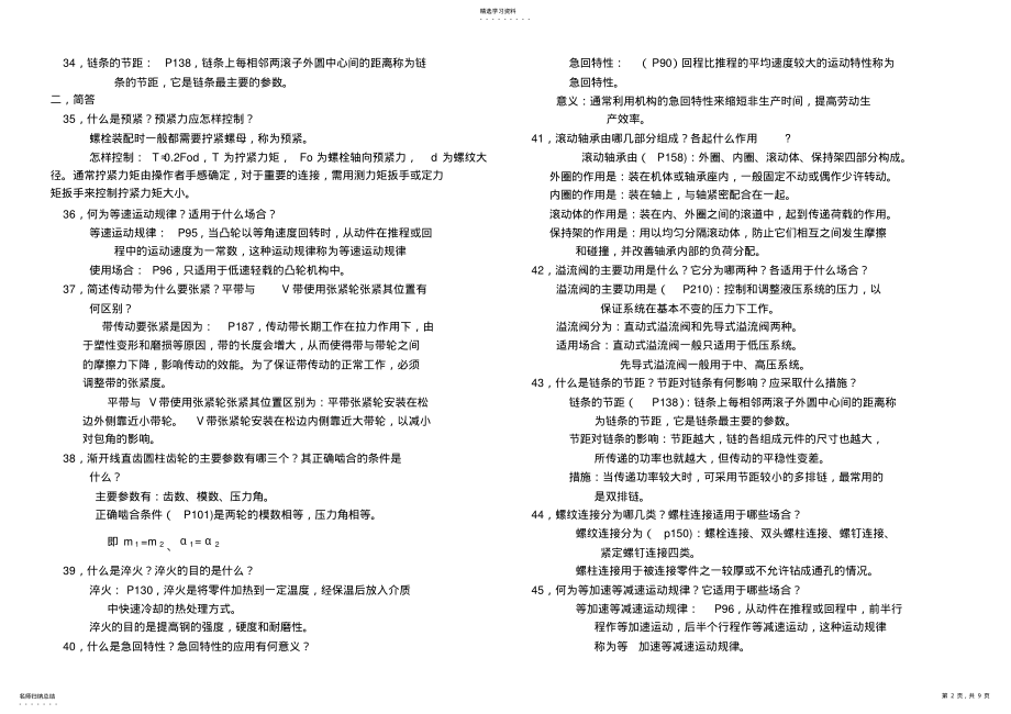 2022年汽车机械基础自学考试复习资料 .pdf_第2页