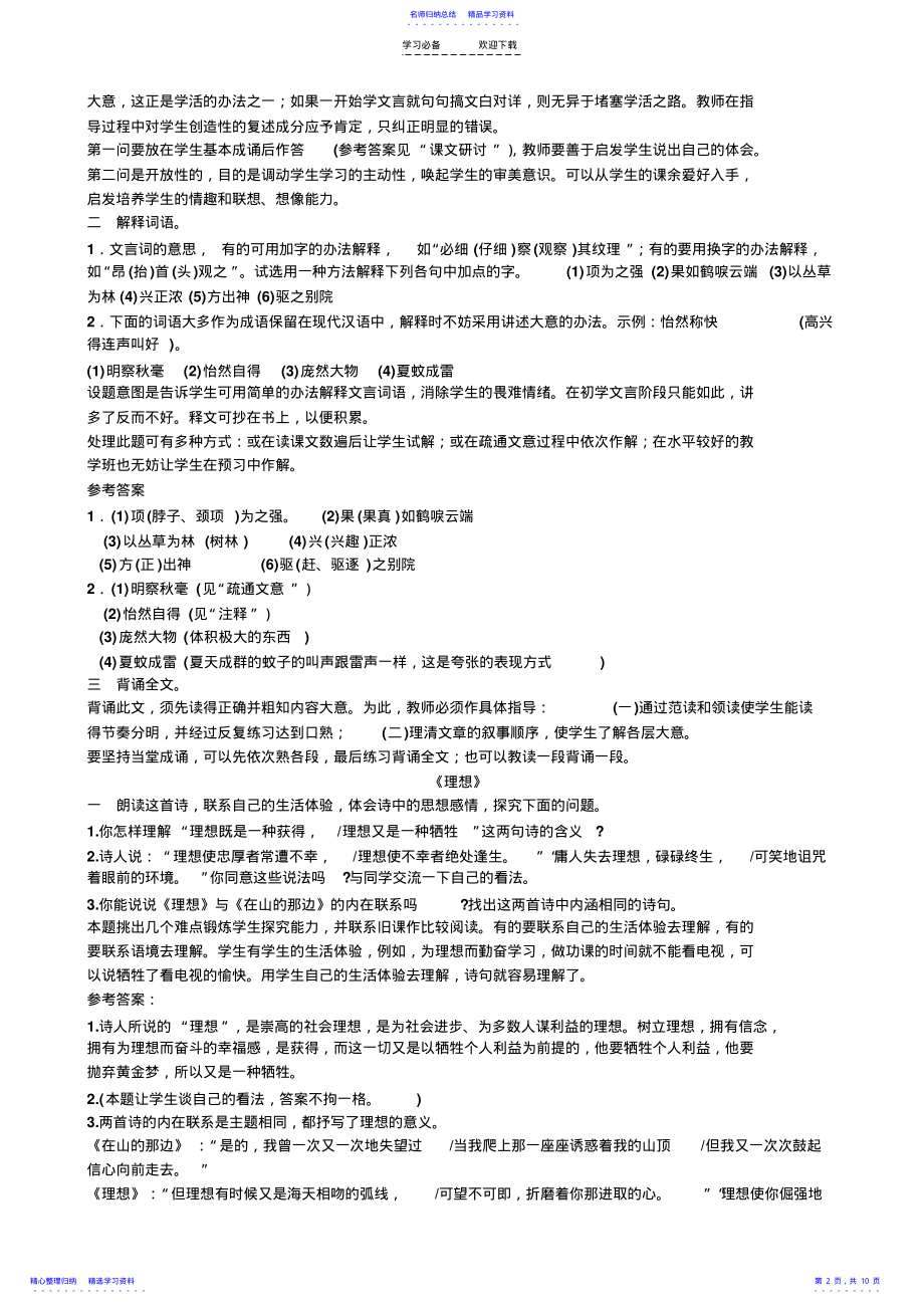 2022年七年级语文上册课后练习题答案合集【人教版】 .pdf_第2页