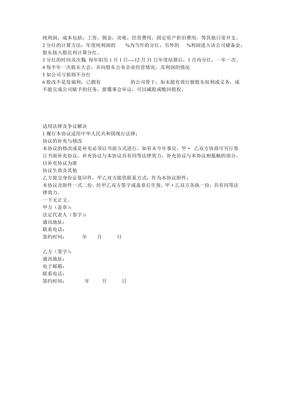 学习员工入股持股方案 员工入股协议书 (2).doc_第2页