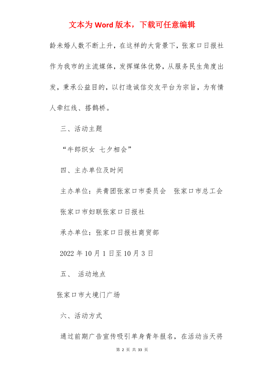 北京相亲会活动.docx_第2页