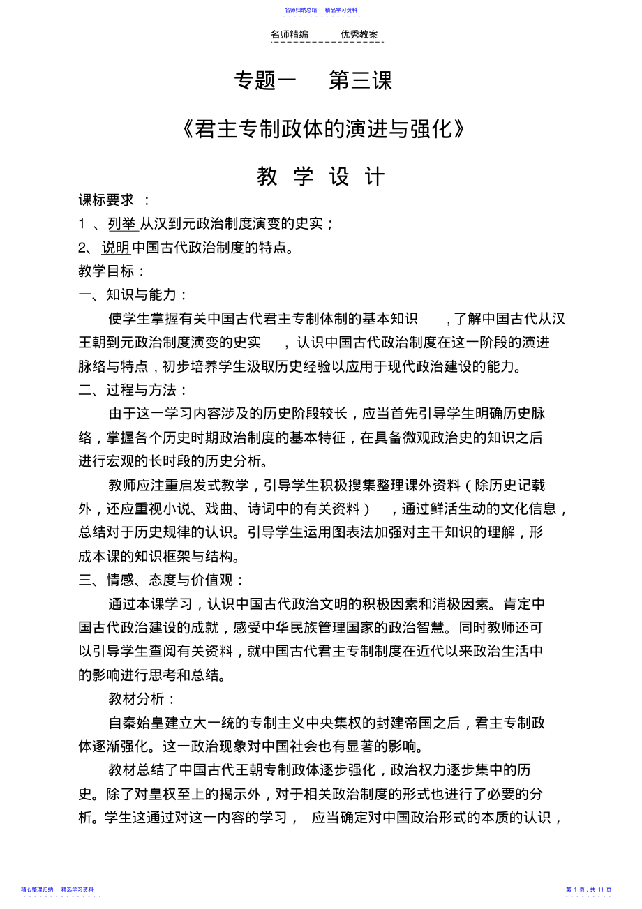 2022年专题一第三课教学设计 .pdf_第1页