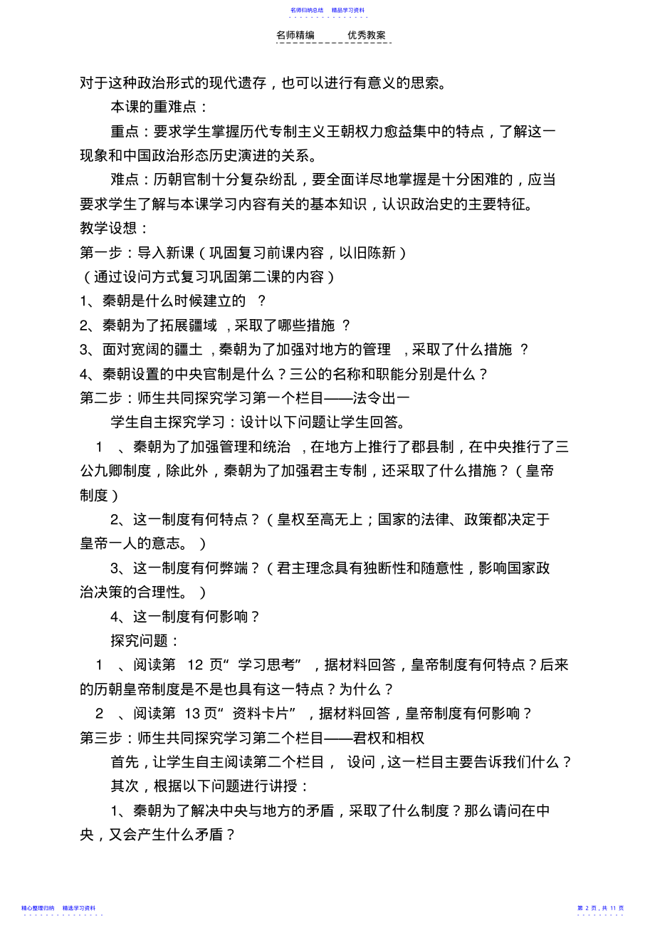 2022年专题一第三课教学设计 .pdf_第2页