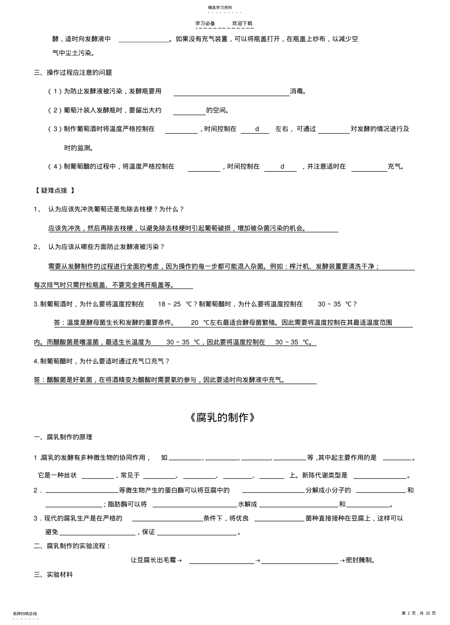 2022年江苏生物高考知识点记忆大全-六个课题知识点背诵 .pdf_第2页