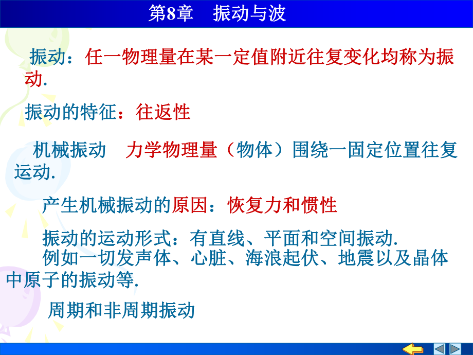 机械振动与波动ppt课件.ppt_第1页