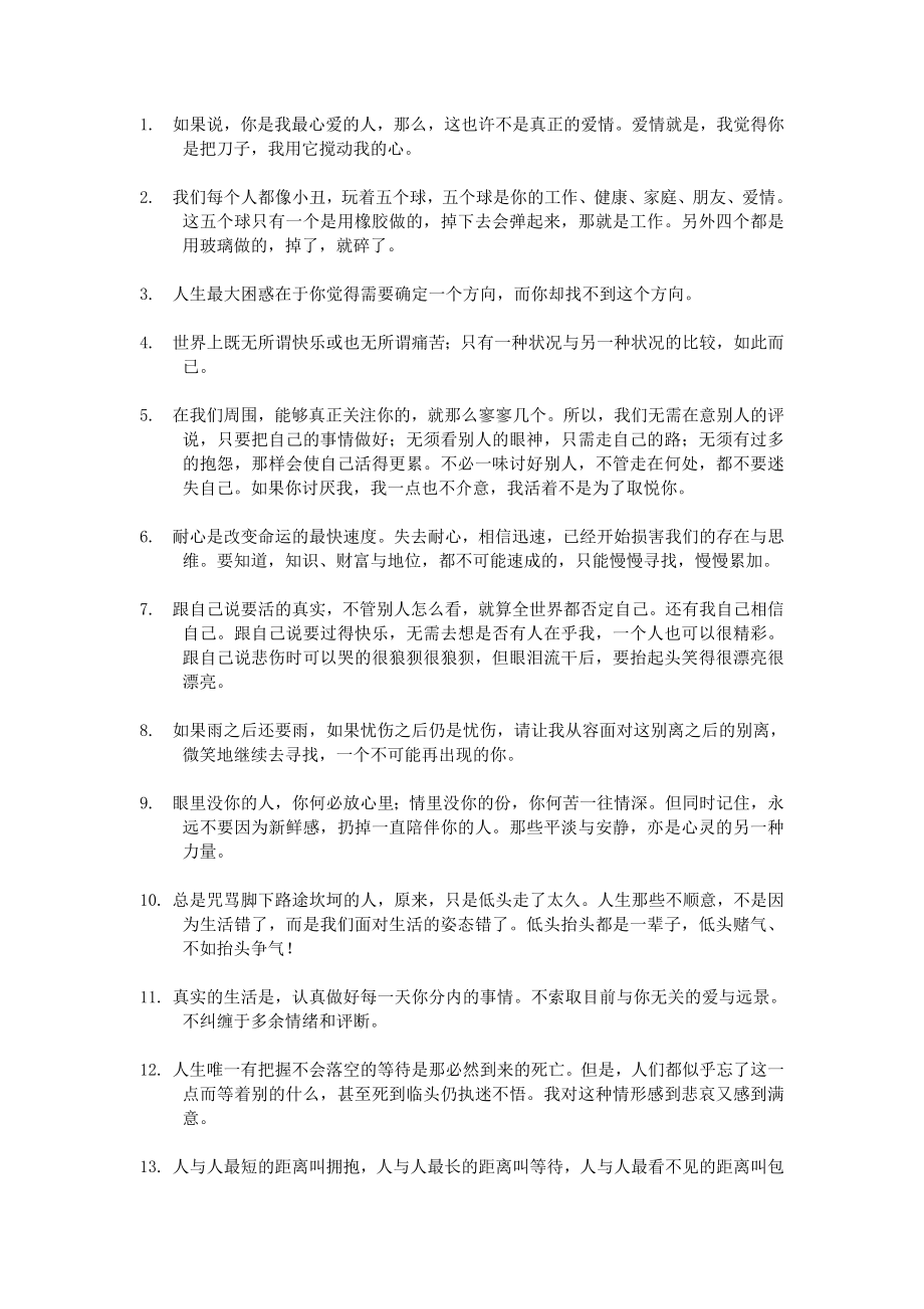 创作文案文稿资料经典励志情感鸡汤语录系列大全 唯美语录007.doc_第1页