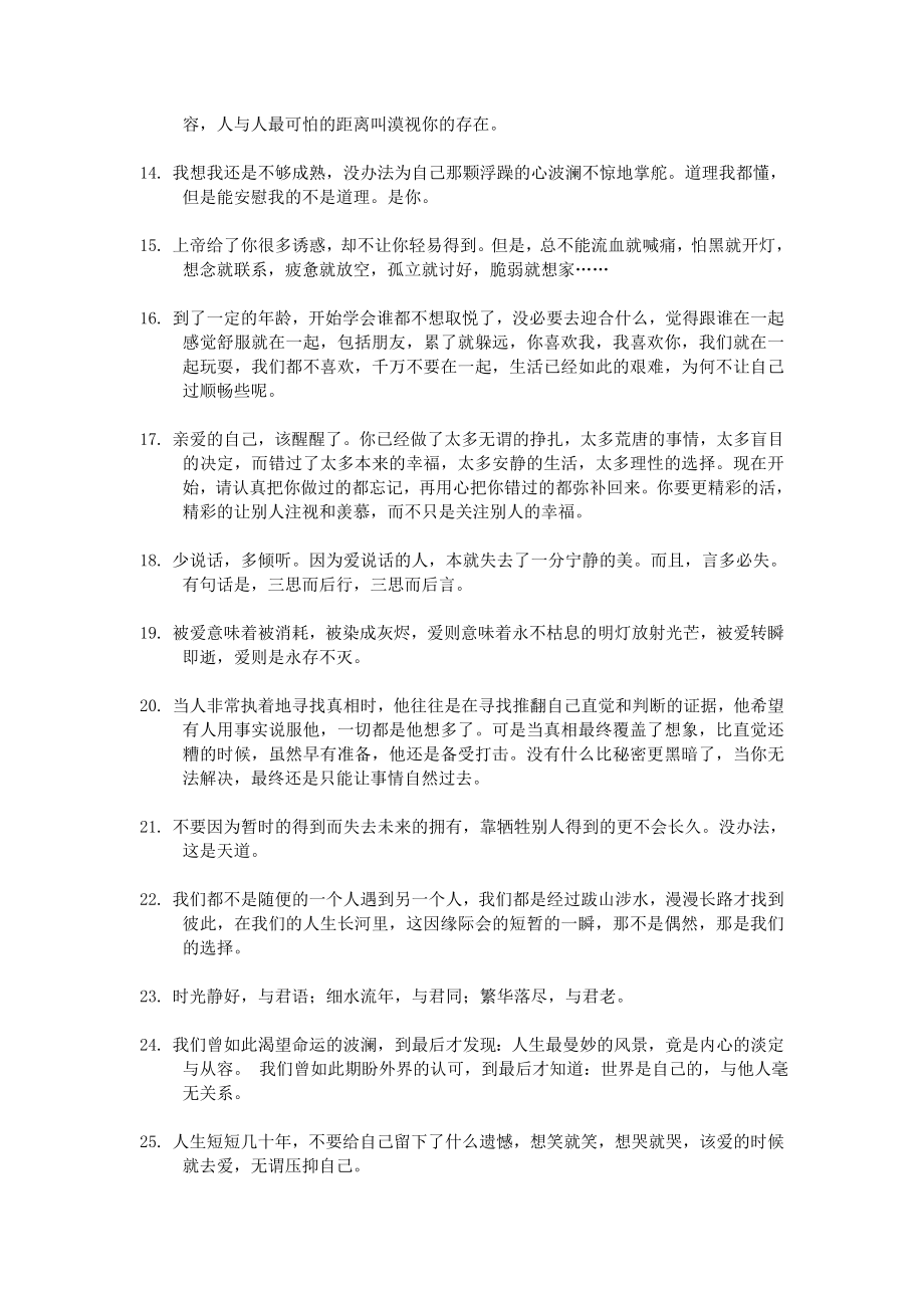 创作文案文稿资料经典励志情感鸡汤语录系列大全 唯美语录007.doc_第2页