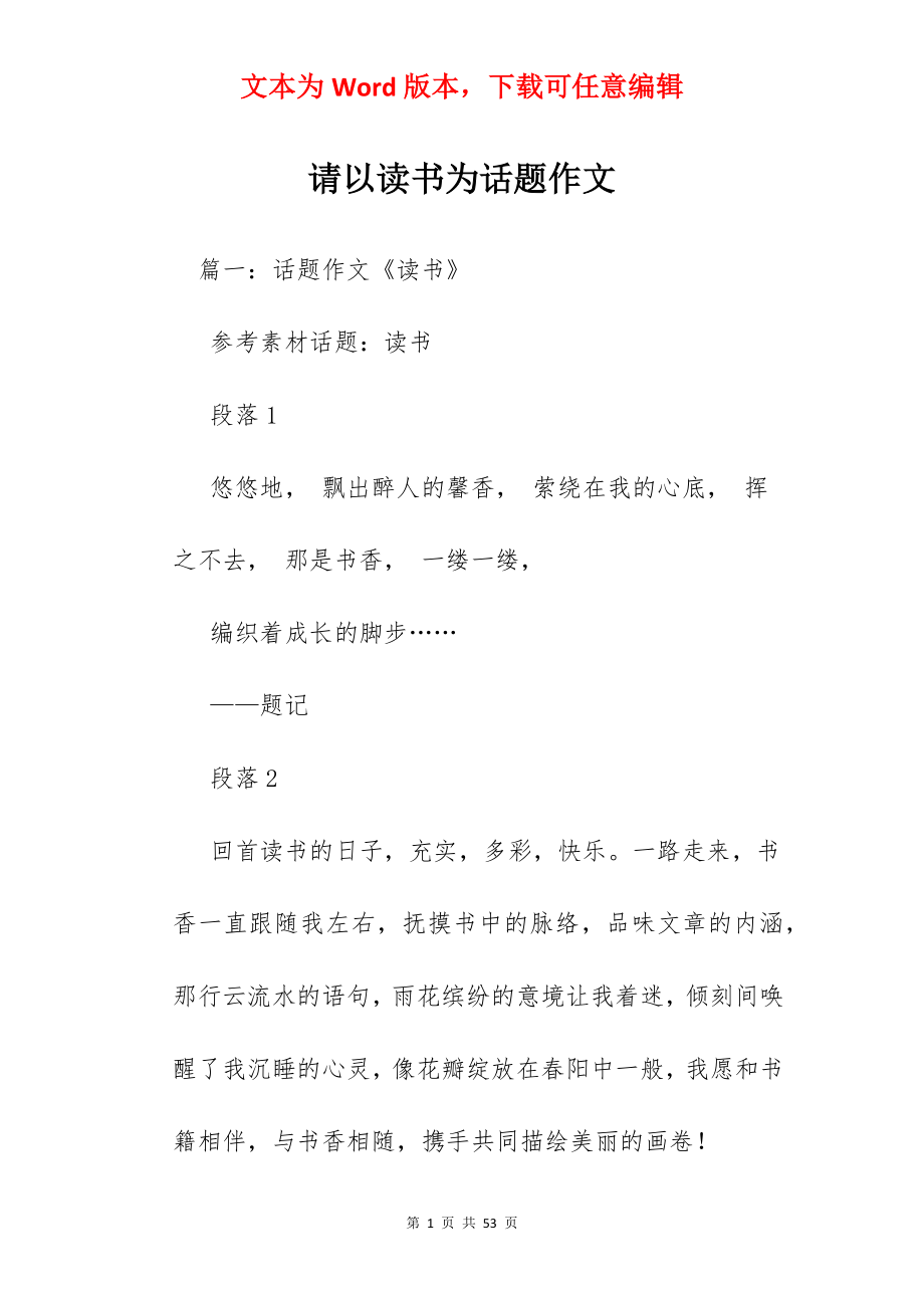 请以读书为话题作文.docx_第1页