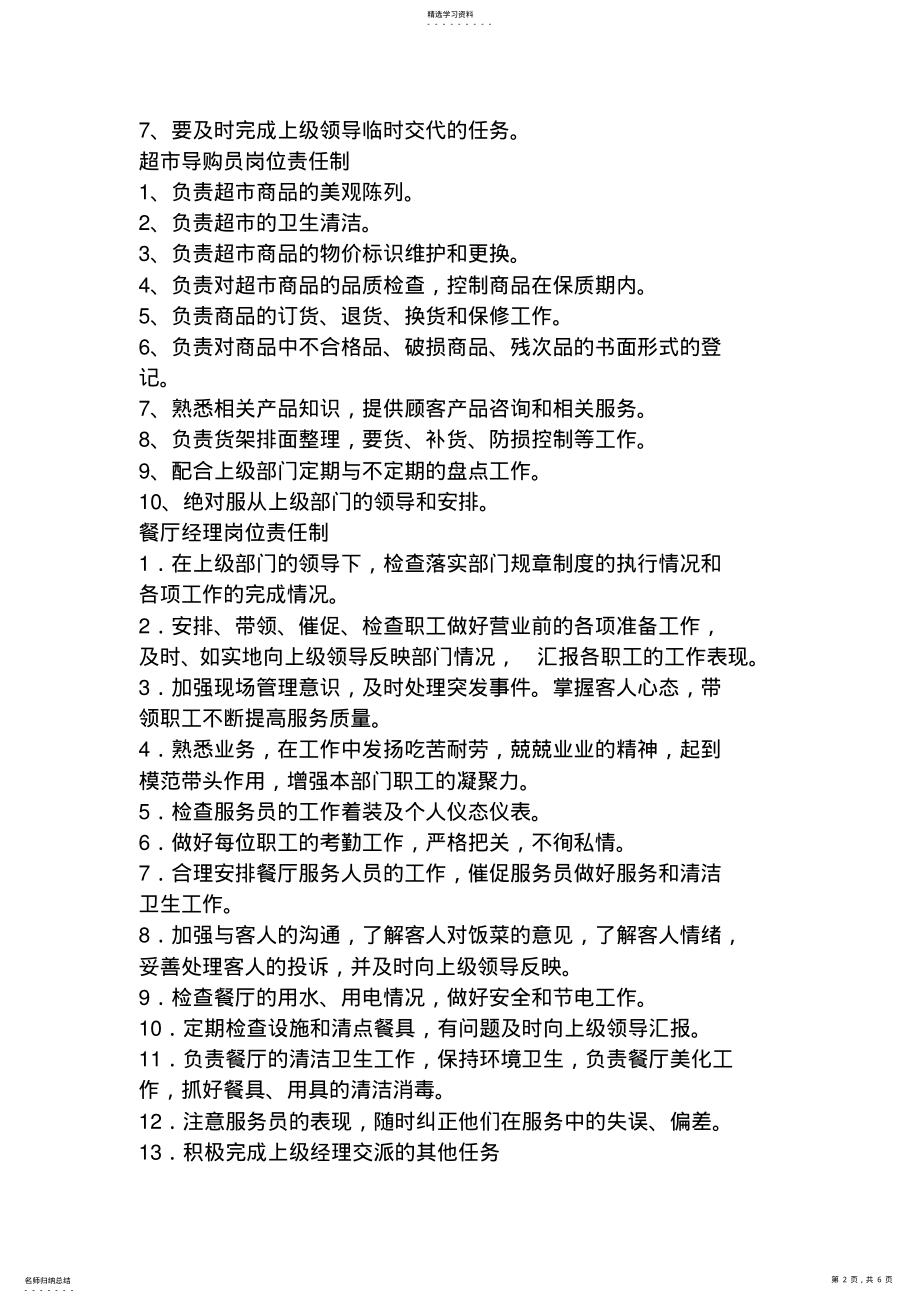 2022年水上乐园各项规章制度 .pdf_第2页