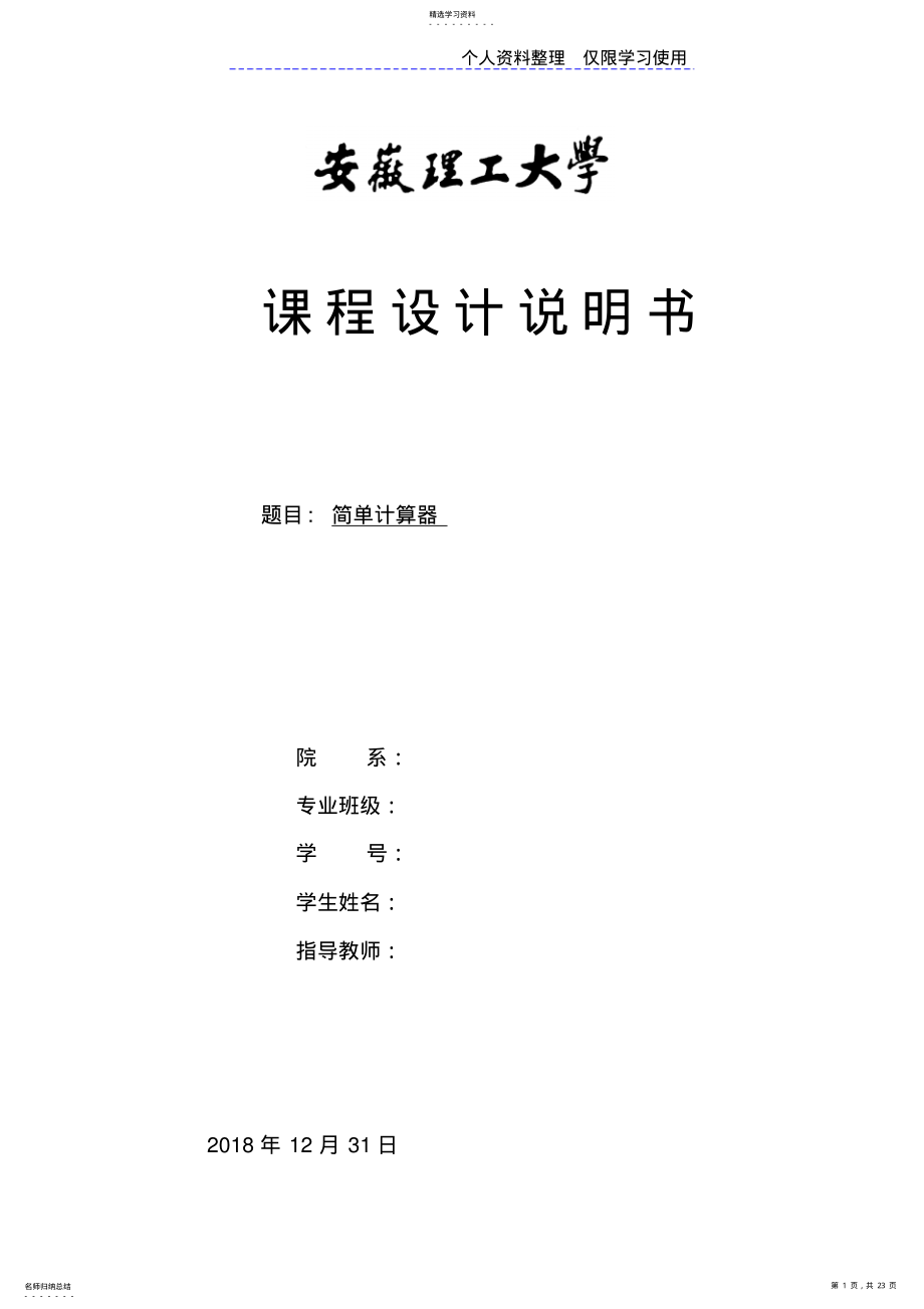 2022年汇编语言简单计算器程序课程方案报告 .pdf_第1页