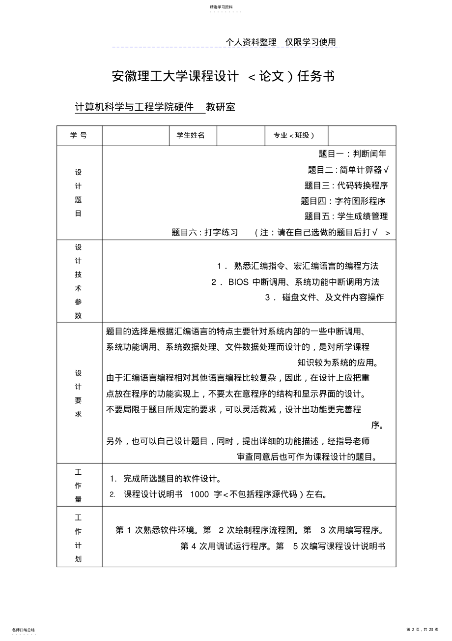 2022年汇编语言简单计算器程序课程方案报告 .pdf_第2页