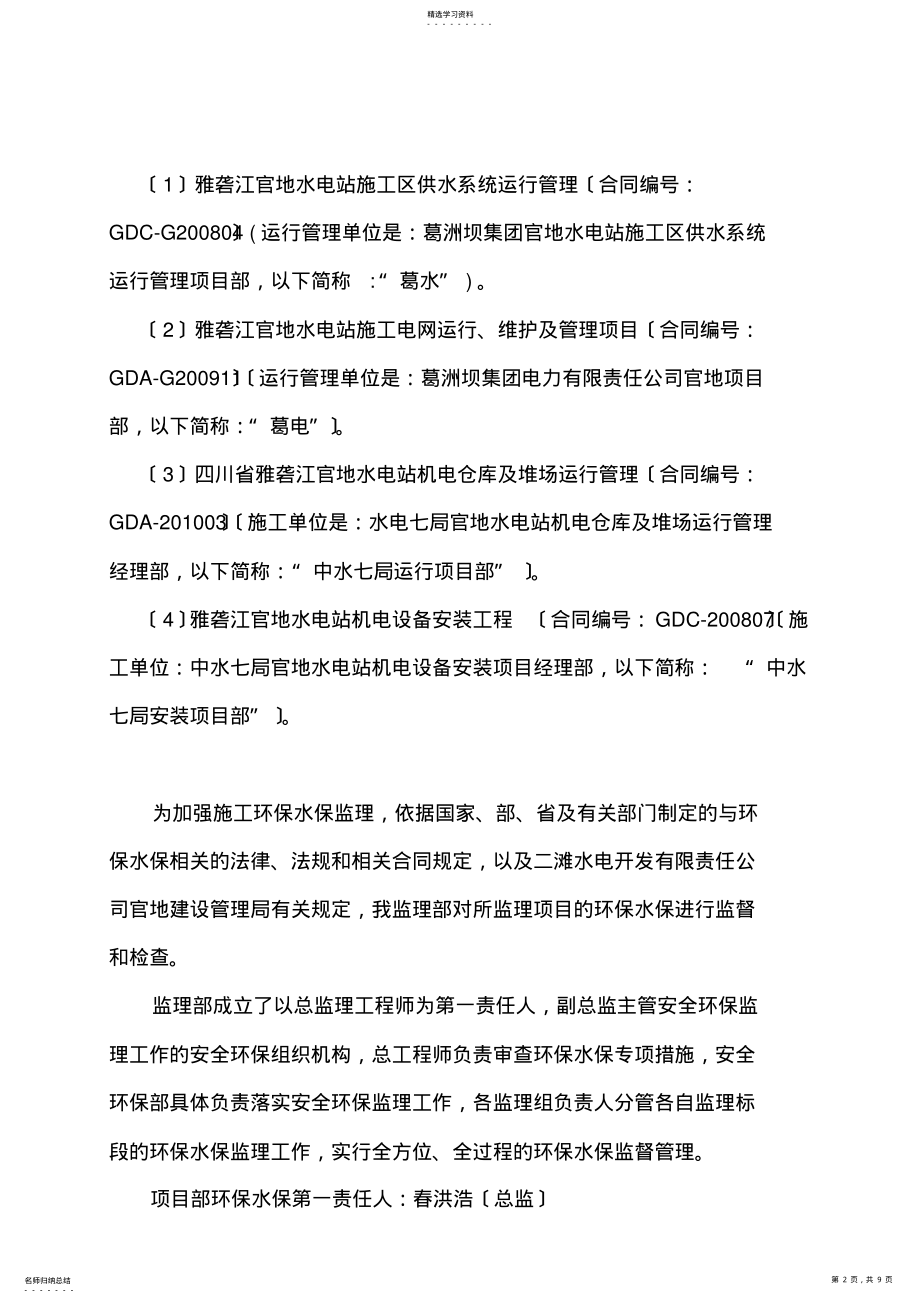 2022年水保环保总结及2012年计划 .pdf_第2页