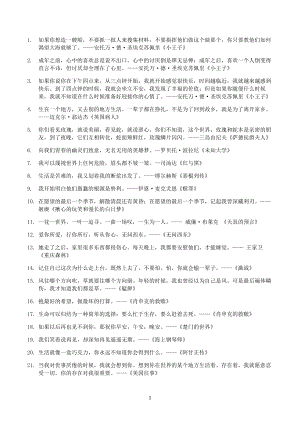 创作文案文稿资料经典励志情感鸡汤语录系列大全 美句摘抄009.docx